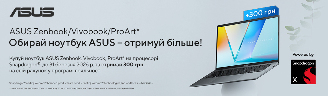
                                                            Обирай ноутбук ASUS - отримуй більше!                            