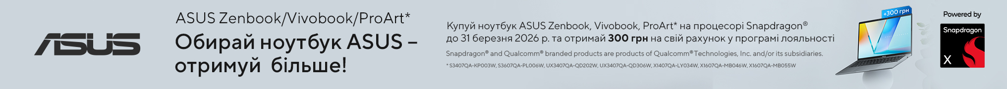 Обирай ноутбук ASUS - отримуй більше!
