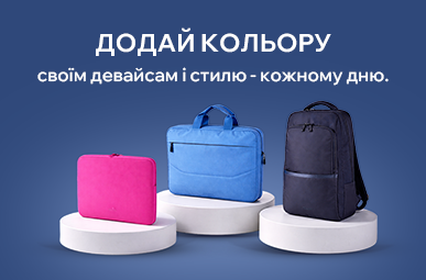 Додай кольору своїм девайсам і стилю — кожному дню