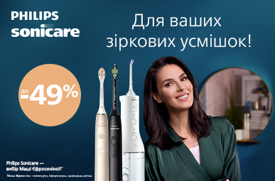 Знижки до -49% на техніку Philips для догляду за ротовою порожниною