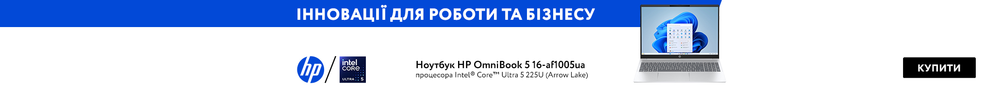HP ЦЕ ІННОВАЦІЇ ДЛЯ РОБОТИ ТА БІЗНЕСУ. З ПОТУЖНИМ ПРОЦЕСОРОМ Intel® Core™ Ultra 5 225U (Arrow Lake)