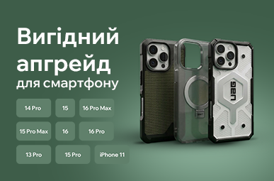 Вигідний апгрейд для смартфону