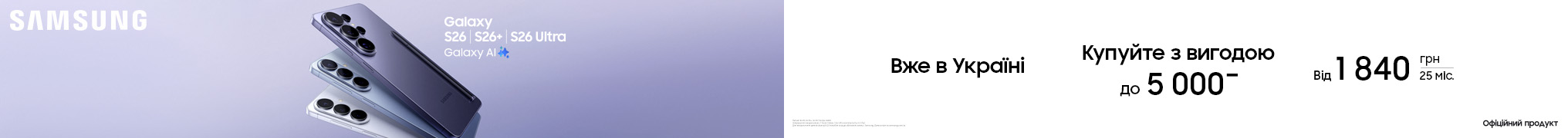 Вже в Україні!