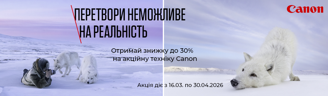
                                                            Перетвори неможливе на реальність. Отримай знижку до 30% на акційну техніку Canon                            