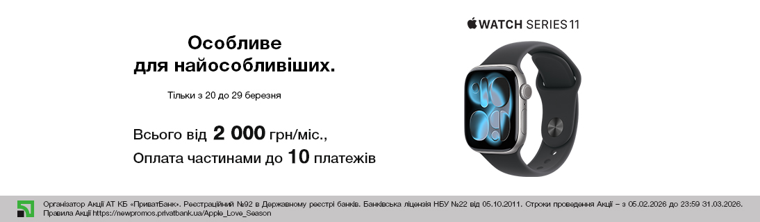 
                                                            Apple Watch Series 11. Особливе для найособливіших.                            