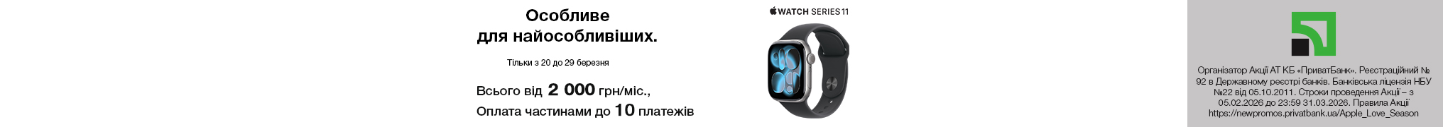 Apple Watch Series 11. Особливе для найособливіших.