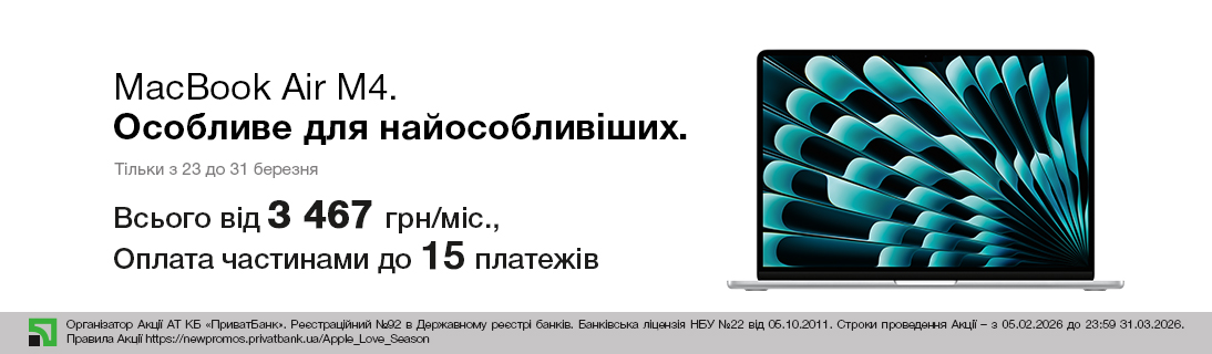 
                                                            MacBook Air M4. Особливе для найособливіших.                            