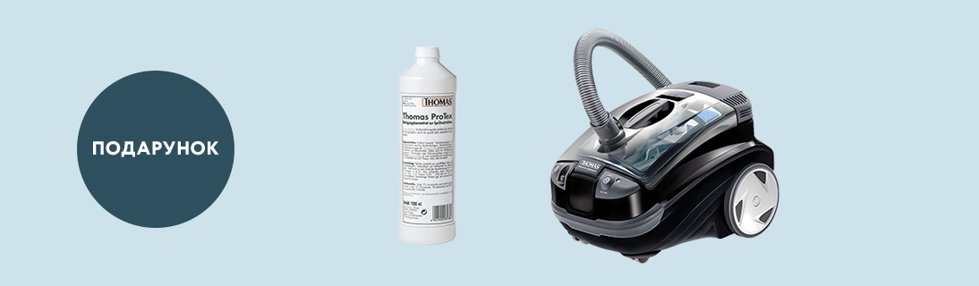 
                                                            Купуй миючі пилососи Thomas так отримуй подарунок Миючий засіб для коврів THOMAS PROTEX                            