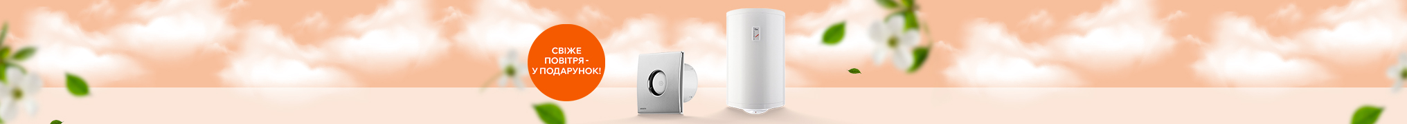 Гаряча вода щодня! Свіже повітря — у подарунок!