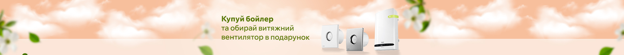 Гаряча вода щодня! Свіже повітря — у подарунок!
