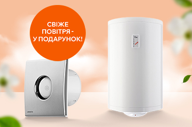 Гаряча вода щодня! Свіже повітря — у подарунок!
