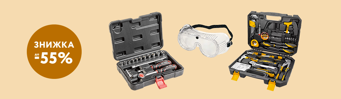 
                                                            Знижка до -55% на ручні інструменти для дому                            