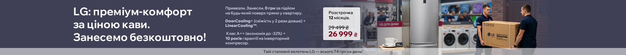 ПРЕМІУМ-КОМФОРТ ЗА ЦІНОЮ КАВИ. ЗАНЕСЕМО БЕЗКОШТОВНО 