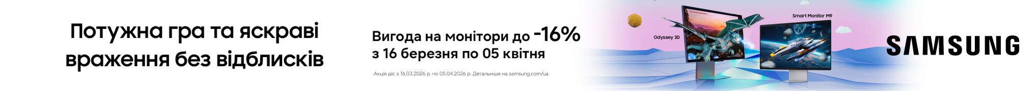 Вигода на монітори Samsung до -16%