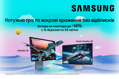 Вигода на монітори Samsung до -16%