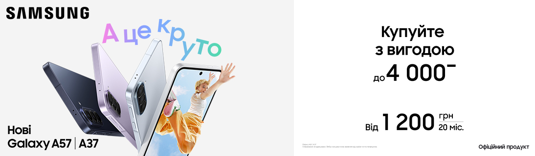 
                                                            Нові Galaxy A57 | A37                            