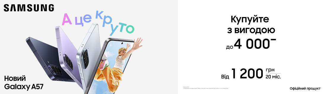 
                                                            Новий Galaxy A57                            