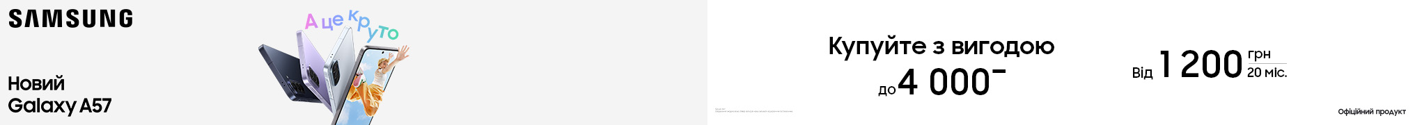 Новий Galaxy A57