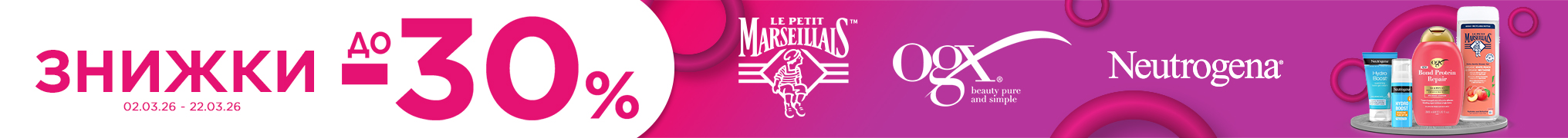 Знижки Le Petit Marseillais, Neutrogena®, OGX® до 30%
