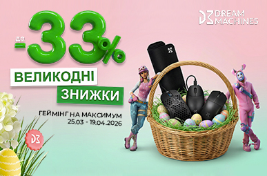 Гейминг на максимум - Великодні знижки від Dream Machines 