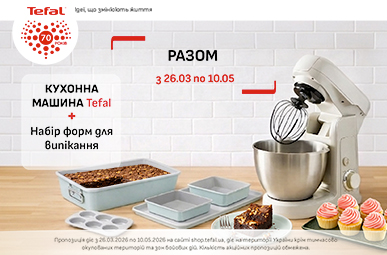 Разом дешевше! Кухонна машина Tefal + Набір форм для випікання