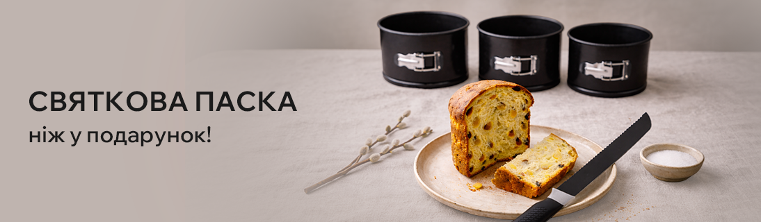 
                                                            Святкова паска — ніж у подарунок                            