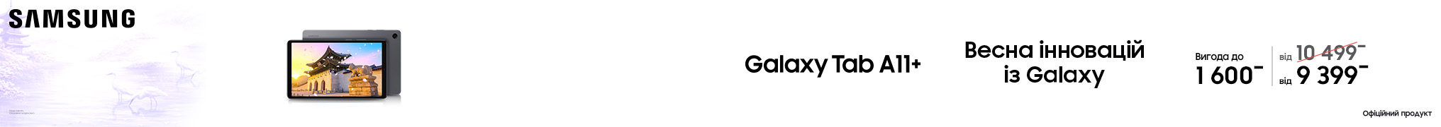 Весна інновацій із Galaxy Tab A11+