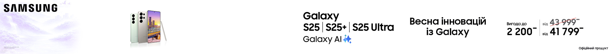 Весна інновацій із Galaxy S25 | S25+ | S25 Ultra