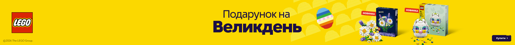 Збудуймо Великдень разом! 