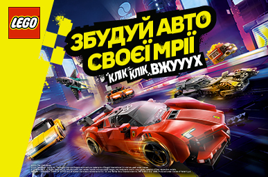 Збудуй авто своєї мрії! 