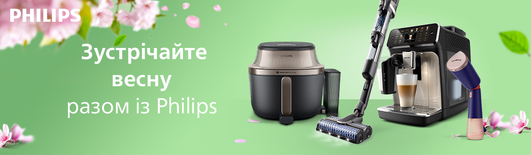 
                                                            Зустрічайте весну разом з Philips!                            