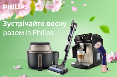 Зустрічайте весну разом з Philips!