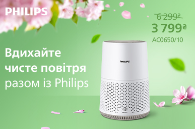 Вдихайте чисте повітря разом із Philips!