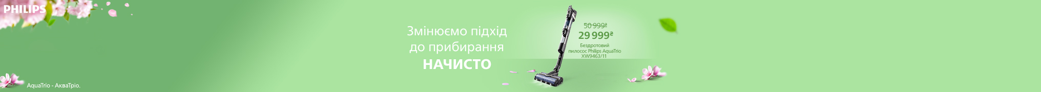 Змінюємо підхід до прибирання НАЧИСТО!