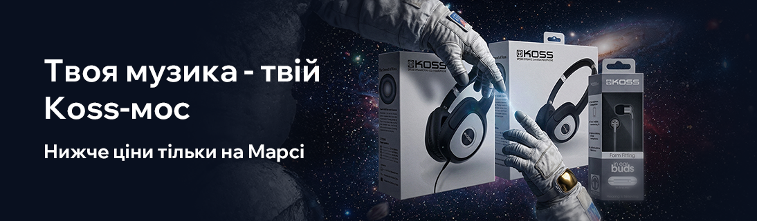 Твоя музика — твій Koss-мос