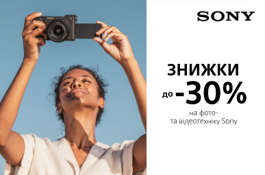 Знижки до -30% на фото та відеотехніку Sony!