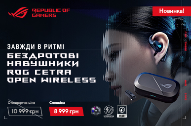 Новинка вже тут - навушники ASUS ROG Cetra Open Wireless за спеціальною ціною