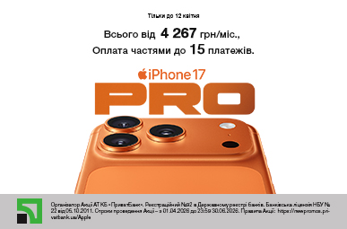 На повну Про. iPhone 17 Pro