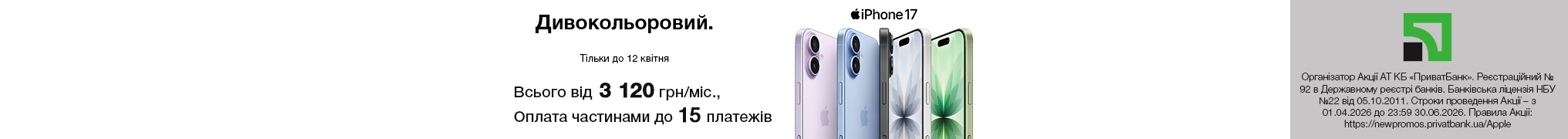 Дивокольоровий. iPhone 17
