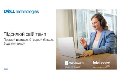 Підсилюй свій темп. Працюй швидше. Створюй більше. Будь попереду