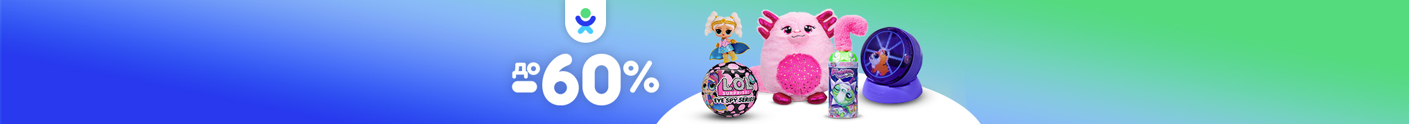 Магія економії - Великий розпродаж до -60%!