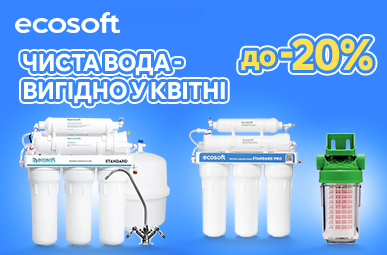 Чиста вода - вигідно у квітні 