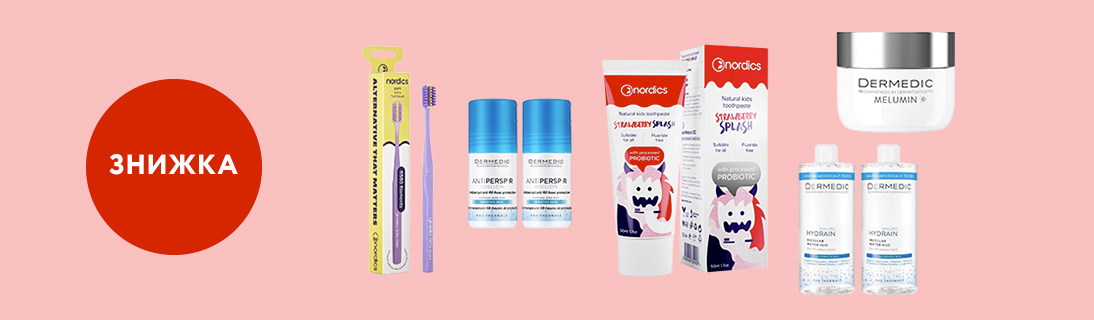 
                                                            Знижка 15% на продукцію брендів Dermedic та Nordics                            