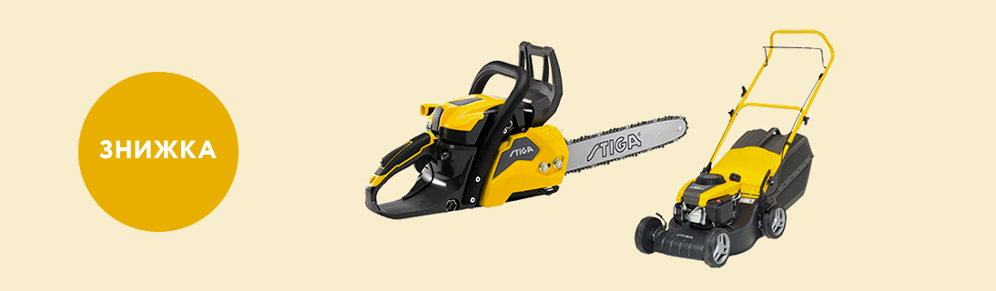 
                                                            Знижка до -20% на Stiga!                            