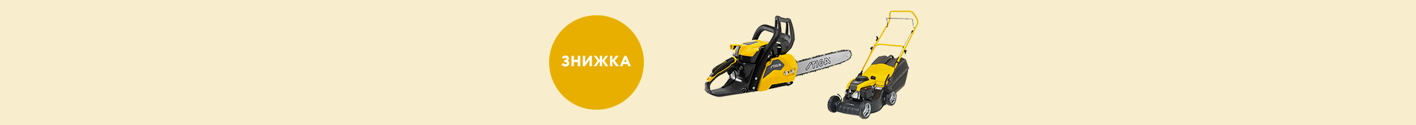 Знижка до -20% на Stiga!