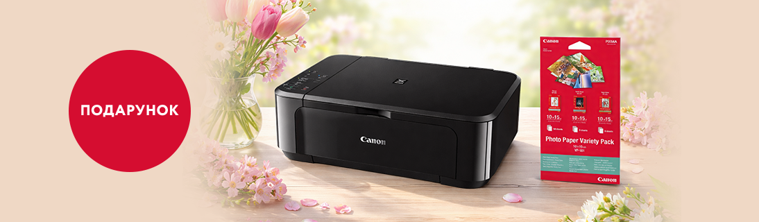 Вигідний друк з Canon — фотопапір у подарунок до БФП