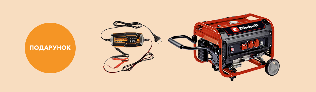 
                                                            Зарядний пристрій у подарунок                            