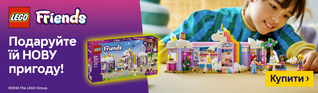 
                                                            Подаруйте нову пригоду!                             