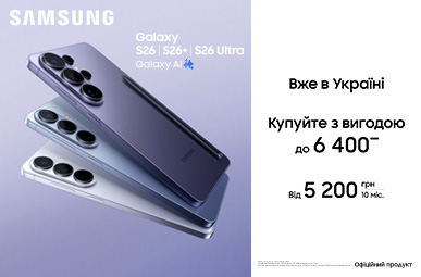 Купуй з вигодою. Galaxy S26 | S26+ | S26 Ultra