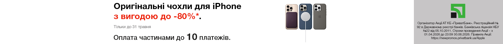 Оригінальні чохли для iPhone з вигодою до -80%